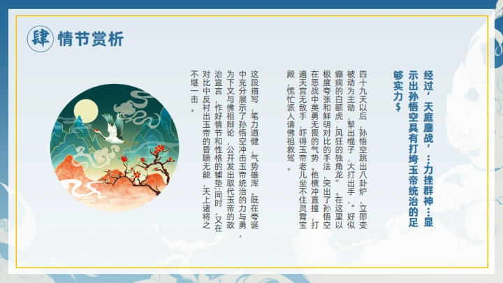 《西游记》大闹开宫通用PPT模板