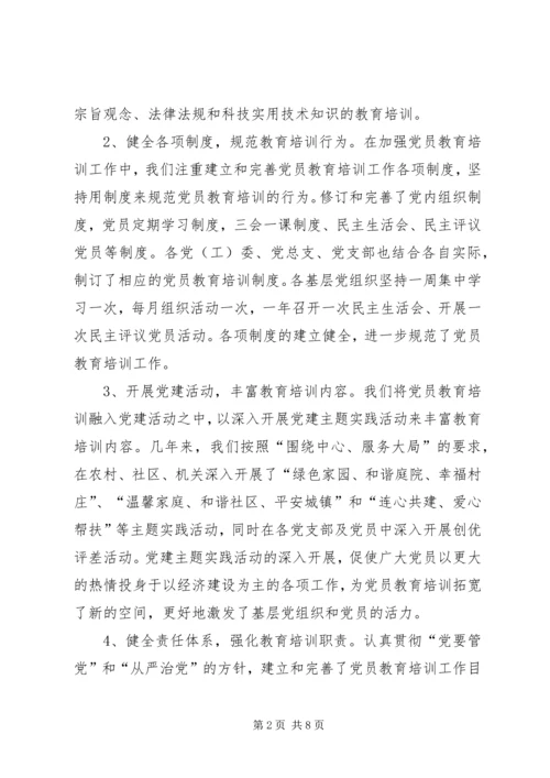 对于加强党员教育培训工作的实践与思考.docx