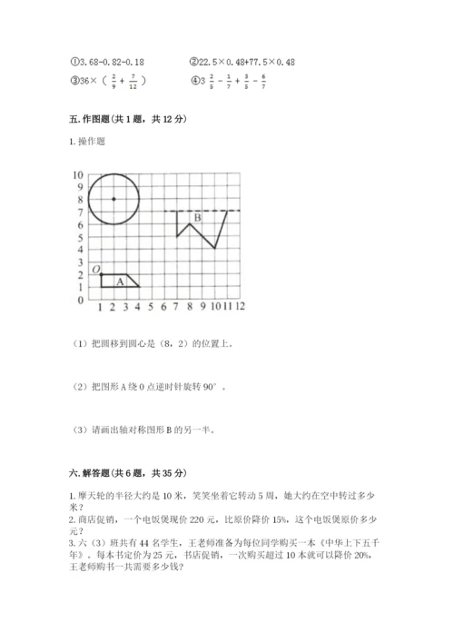 小学数学六年级上册期末测试卷含完整答案【名师系列】.docx