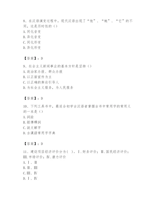 2024年国家电网招聘之文学哲学类题库附答案【基础题】.docx