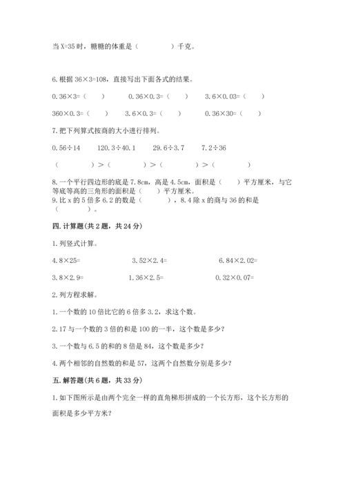 人教版数学五年级上册期末考试试卷及完整答案（全优）.docx