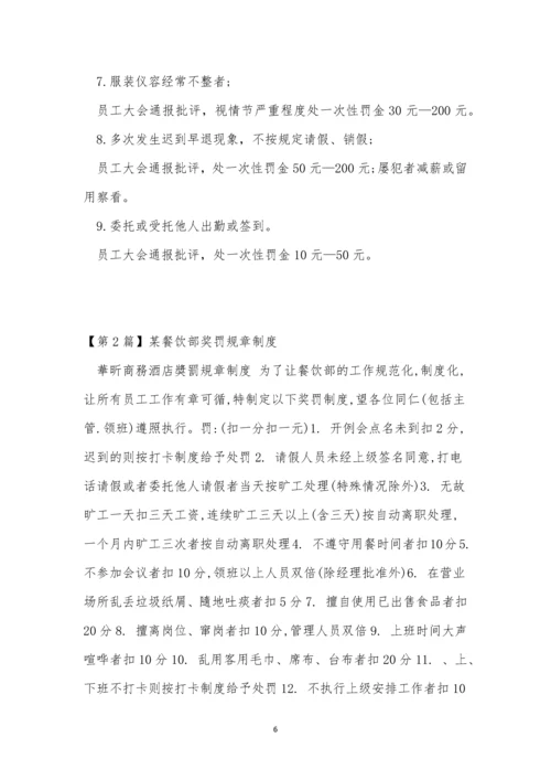 奖罚规章制度15篇.docx