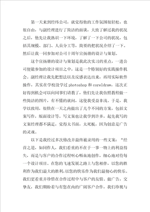 大学生寒假实习报告6