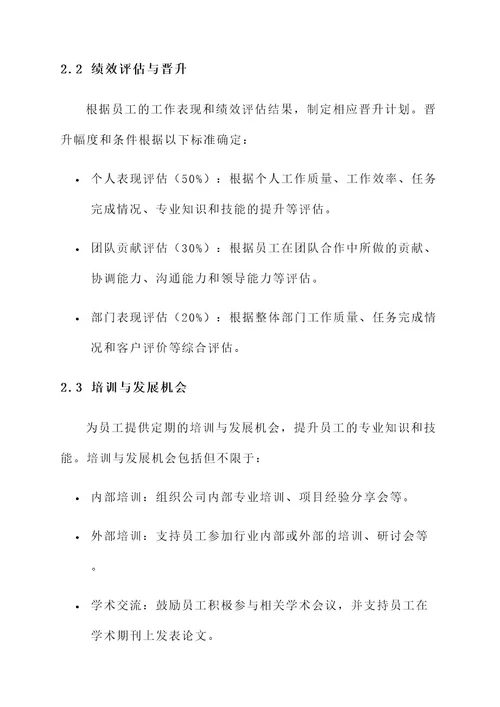 公司审计部激励方案