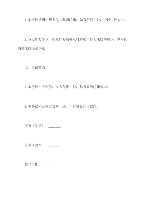水上运动安全协议合同书