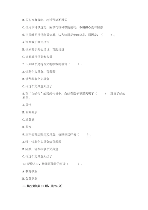 部编版四年级下册道德与法治期末测试卷含完整答案（各地真题）.docx
