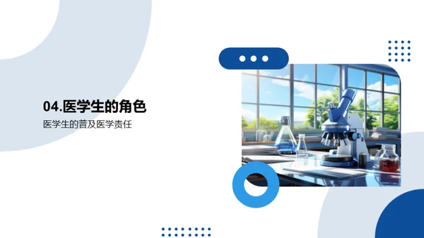 医学知识普及之道