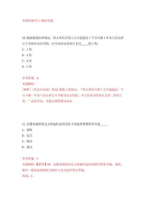 2022年04月2022山东德州市陵城区事业单位硕士研究生以上优秀青年人才引进42人模拟考卷（4）