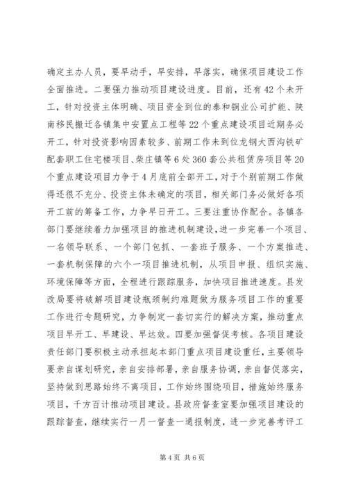 副县长在全县项目建设暨招商引资工作会议上的讲话 (3).docx