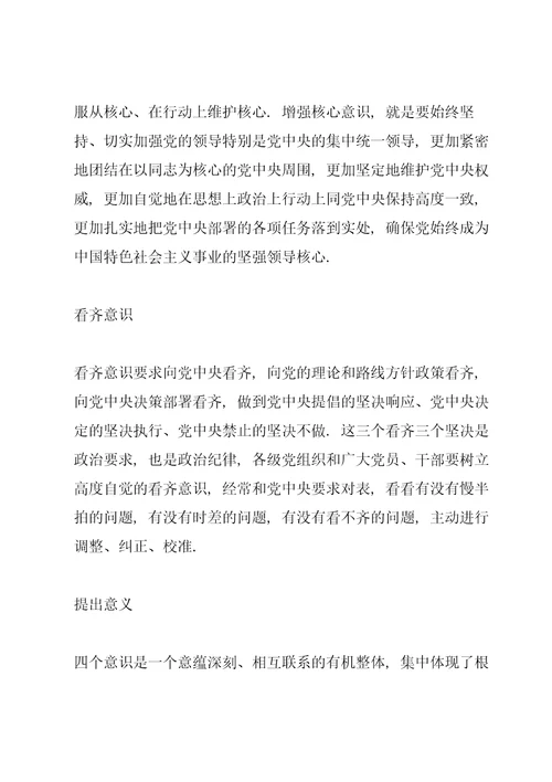 意识形态专题会议记录意识形态，专题会，会议记录3篇