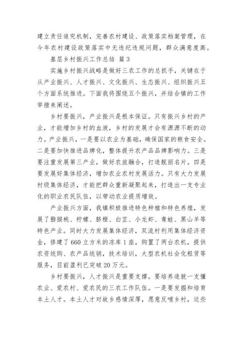 基层乡村振兴工作总结.docx