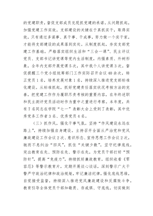 【述职报告】高校党支部书记抓党建工作述职报告.docx