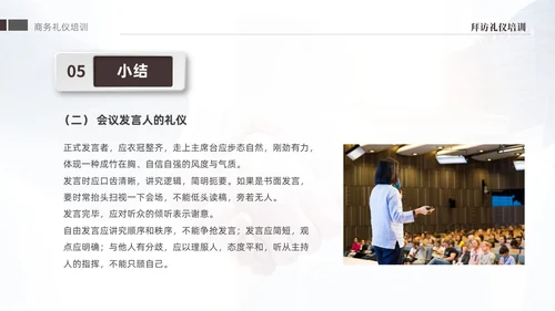 褐色大气稳重礼仪培训之拜访礼仪课件PPT文明礼仪