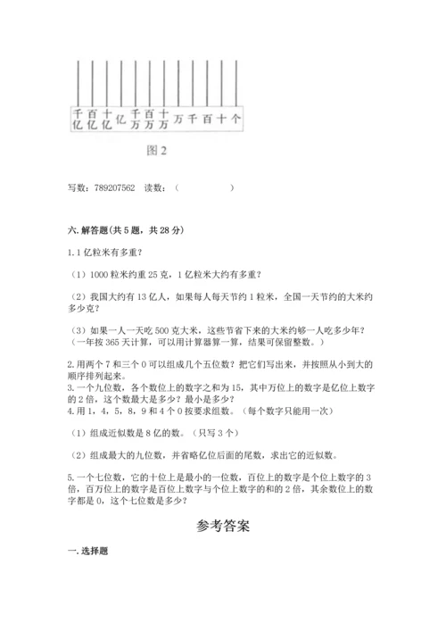 北京版四年级上册数学第一单元 大数的认识 测试卷及答案【名师系列】.docx