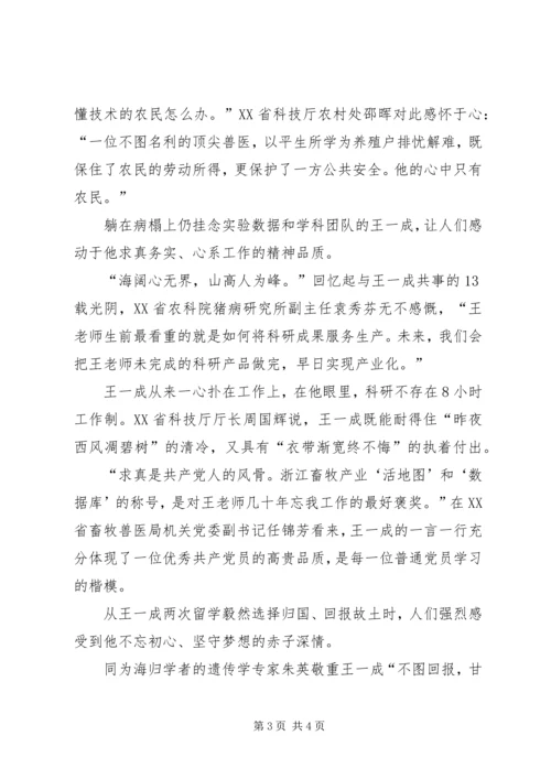 学习王一成同志先进事迹心得体会.docx