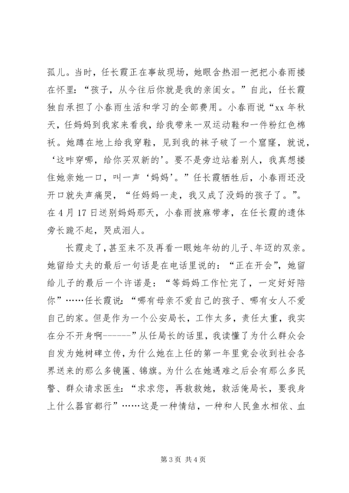学习党员任长霞先进事迹有感 (3).docx