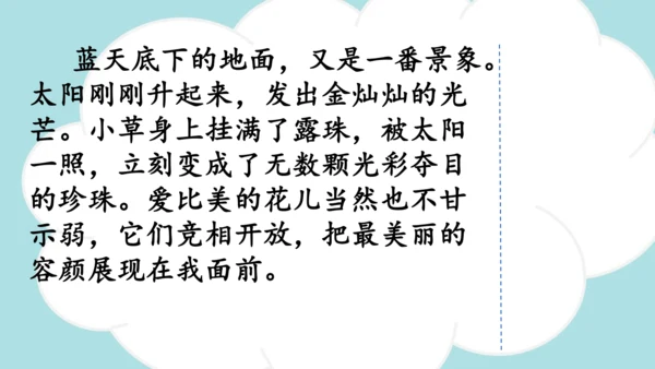 统编版2024-2025学年三年级语文上册同步习作：这儿真美  -精品课件