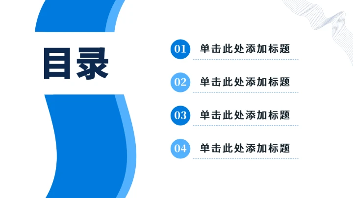 简约目录关系图PPT