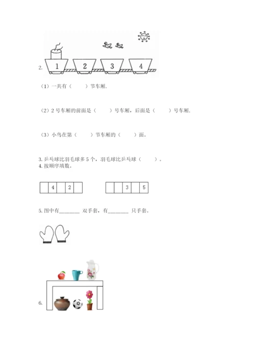 人教版一年级上册数学期中测试卷及参考答案【轻巧夺冠】.docx