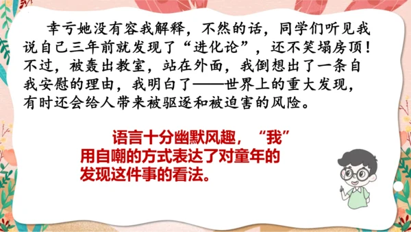 第23课  《 童年的发现》（教学课件）