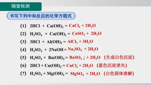 课题2  第3课时 中和反应 课件(共20张PPT内嵌视频)2024-2025学年人教版九年级化学下