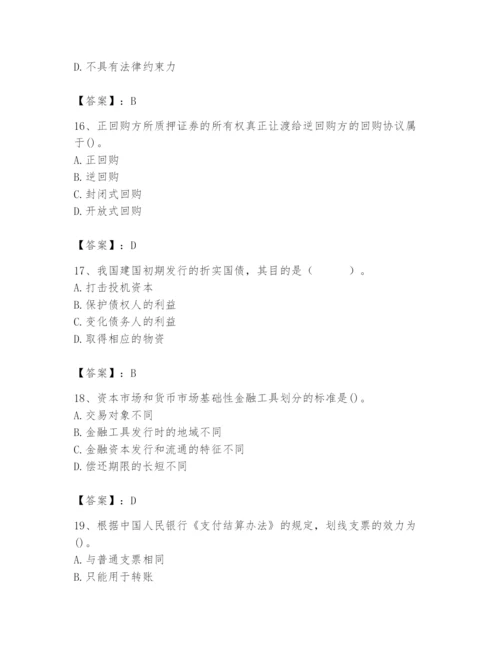 2024年国家电网招聘之经济学类题库及参考答案【实用】.docx