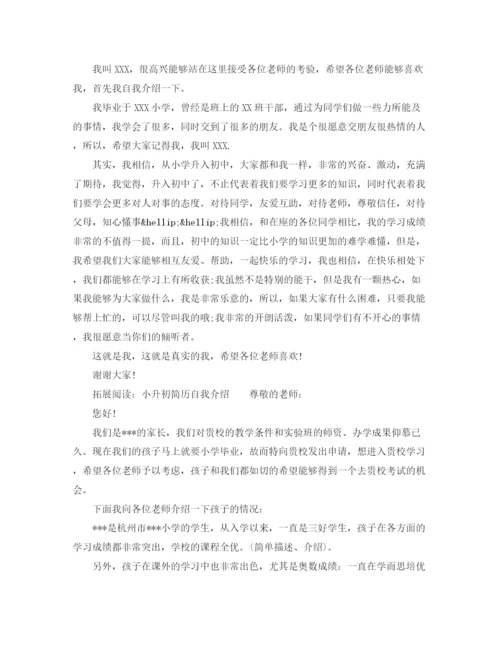 精编之小升初面试自我介绍范文1分钟.docx