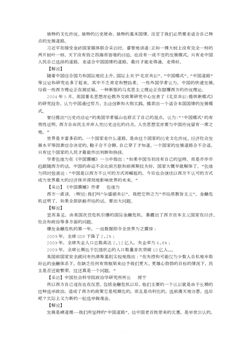 百年潮中国梦解说词全文.docx