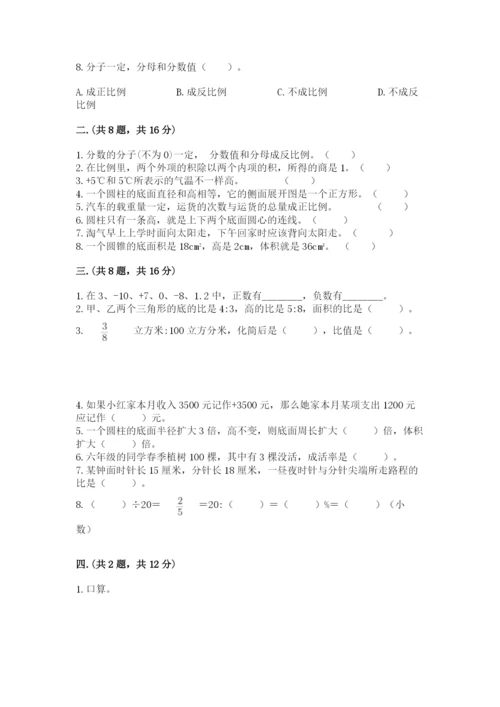 小学数学六年级下册竞赛试题含答案【能力提升】.docx