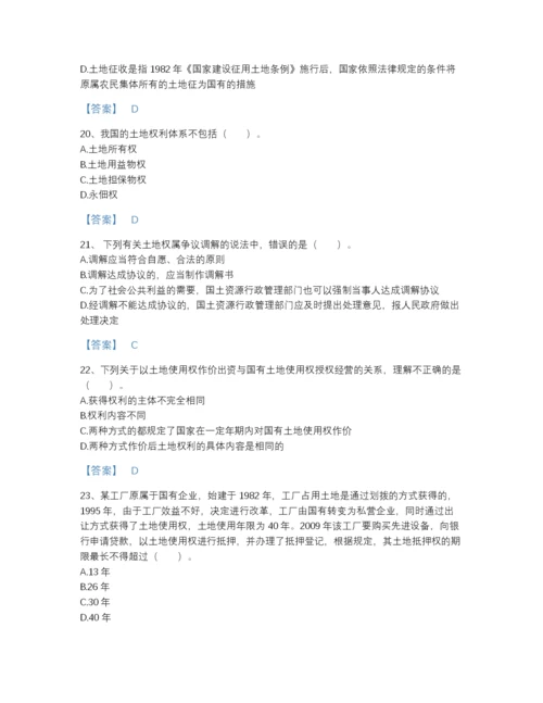 2022年河南省土地登记代理人之土地权利理论与方法深度自测试题库及答案免费下载.docx