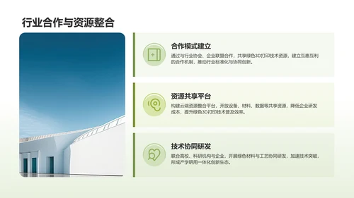 绿色3D风培训课件PPT