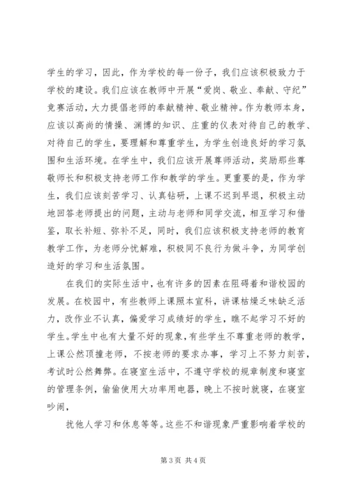 思想汇报构建和谐社会 (3).docx