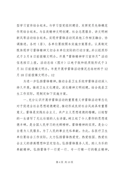 乡镇学雷锋活动实施方案.docx