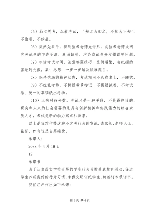 关于学生家长的承诺书.docx