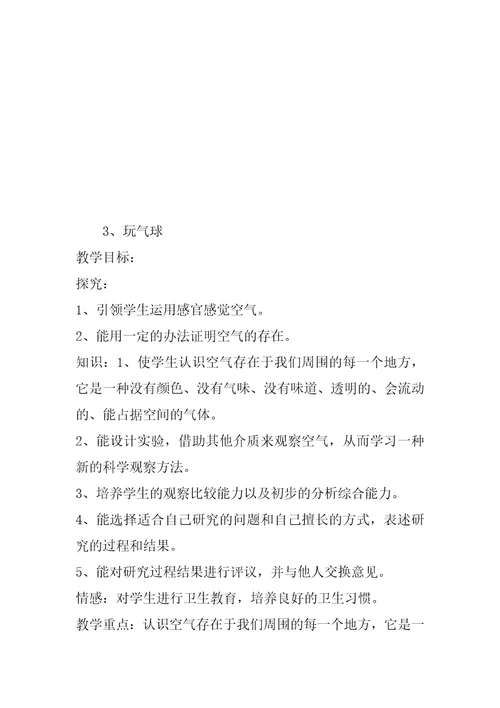 鄂教版四年级科学下册教案【第三单元】