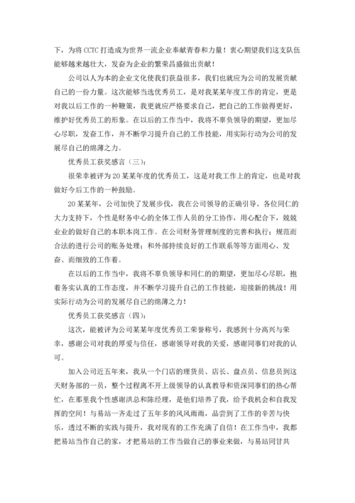 获奖的感言(15篇).docx