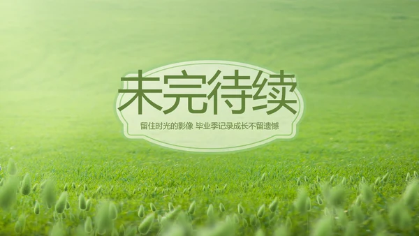 致青春毕业季青春毕业纪念册PPT