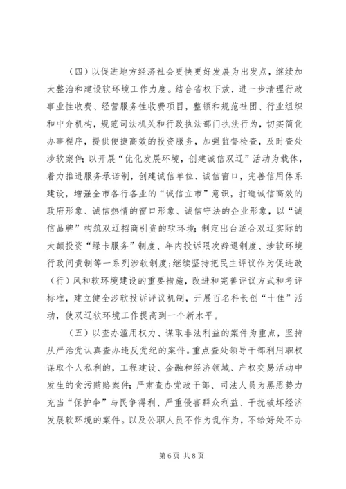 市纪委年工作计划 (3).docx