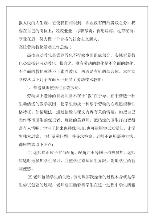 大学劳动教育活动工作总结