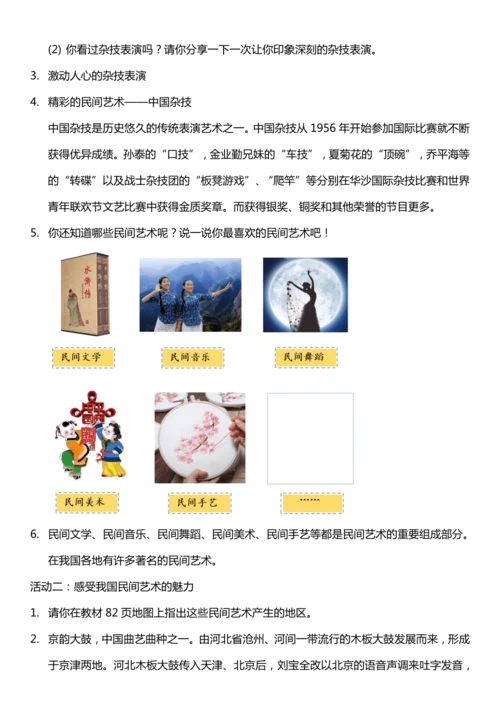 （核心素养目标）11.1 多姿多彩的民间艺术 第一课时  教案设计