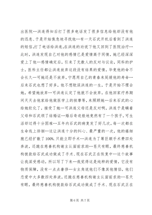 小小气候探索家读后感.docx