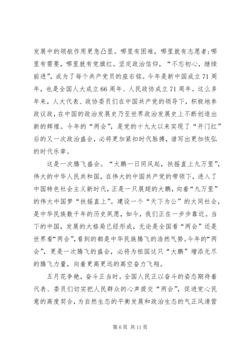 深入学习贯彻全国两会精神个人心得多篇.docx