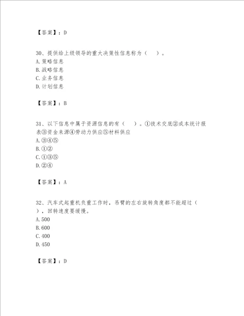 2023年施工员设备安装施工专业管理实务题库附完整答案精选题