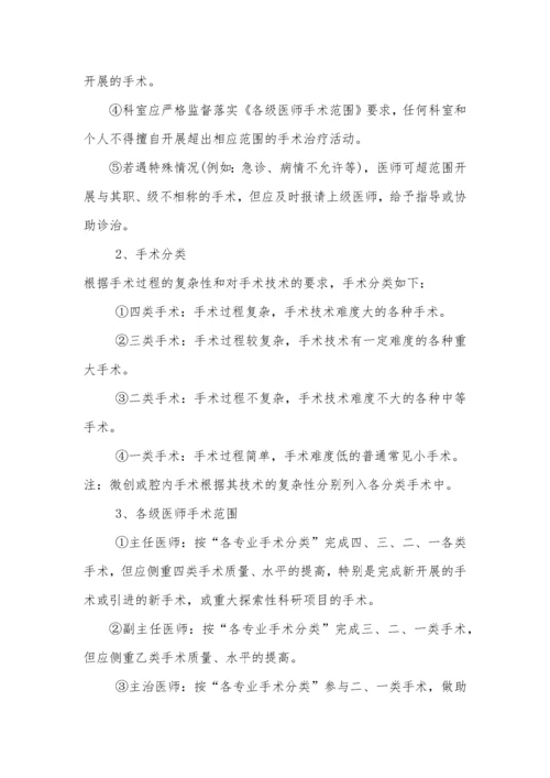 十八项医疗核心制度.docx