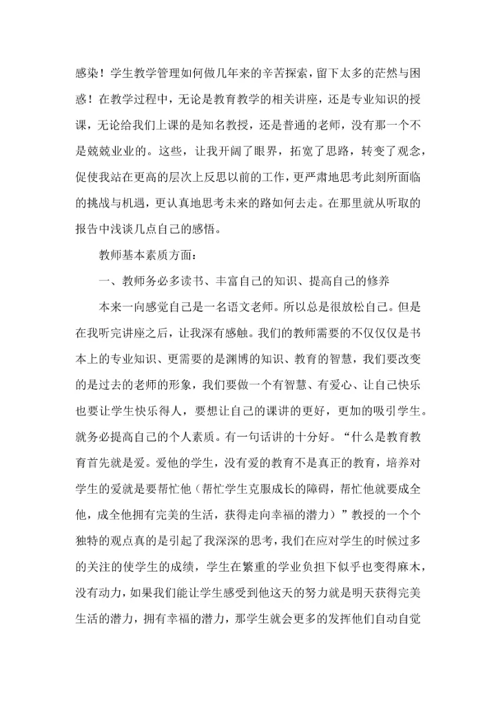 关于班主任培训心得体会集锦9篇.docx