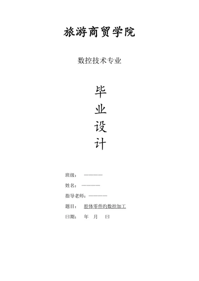 机械系论文