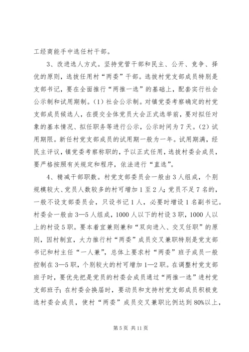 关于加强农村基层组织规范化建设的意见 (7).docx