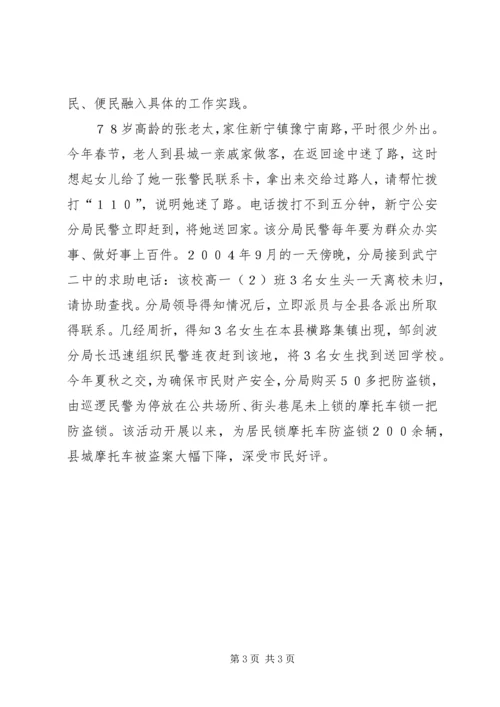 全国“一级公安派出所”的先进事迹材料.docx