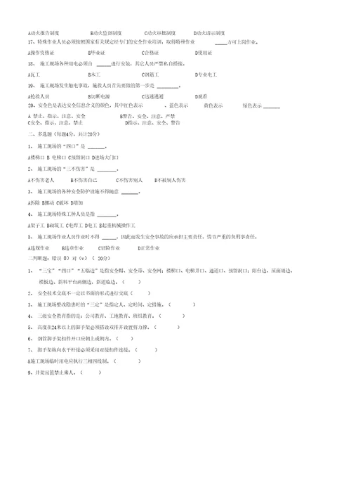 建筑工人三级安全教育卡及试卷有答案