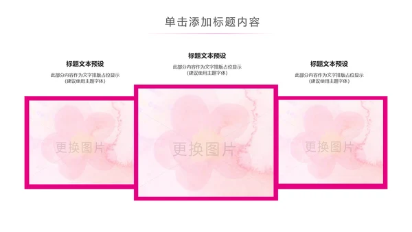 粉色水彩关爱女性乳腺健康女性健康PPT模板